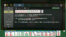 遊んで麻雀が強くなる!銀星麻雀DX