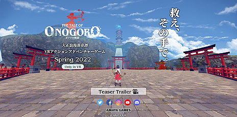 画像集#003のサムネイル/あまた新作「オノゴロ物語 〜The Tale of Onogoro〜」が2022年春に登場。“大正浪漫蒸奇譚”とされるVRアクションアドベンチャー