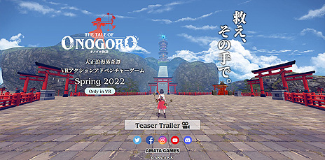 画像ギャラリー No.003のサムネイル画像 / あまた新作「オノゴロ物語 〜The Tale of Onogoro〜」が2022年春に登場。“大正浪漫蒸奇譚”とされるVRアクションアドベンチャー