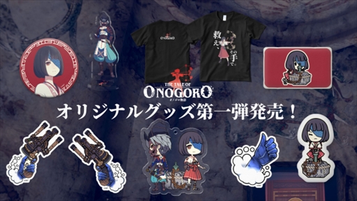 画像ギャラリー No.002のサムネイル画像 / 「オノゴロ物語 〜The Tale of Onogoro〜」,アクリルフィギュアなどのオリジナルグッズ第一弾を発売