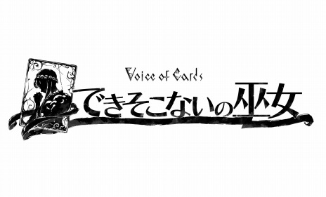 ꡼ No.014Υͥ / Voice of Cards ǤʤפPS4/SwitchǤȯ䡣DLCۿȸTwitterڡ⥹