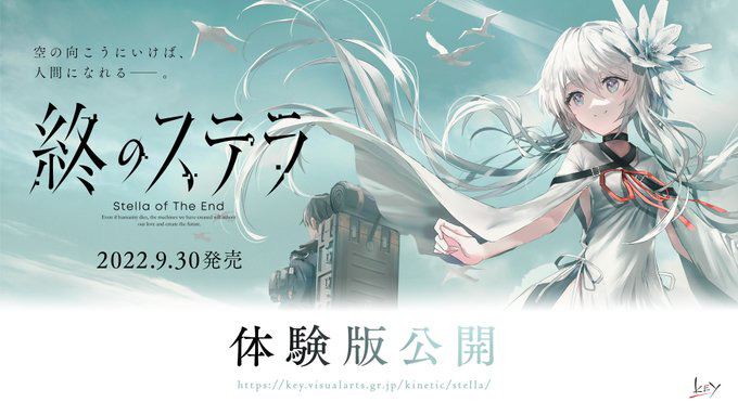 Key新作「終のステラ」の体験版が登場。田中ロミオ氏がシナリオ,SWAV