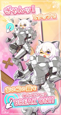 画像ギャラリー No.001のサムネイル画像 / アクションパズル「けも騎士ぶれいく!」の事前登録が本日開始。ケモミミ専門スタジオmofumofeelの新作第1弾