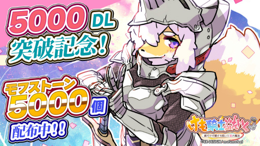 画像ギャラリー No.001のサムネイル画像 / 「けも騎士ぶれいく!」,レバナのキャラストーリーを追加。5000DL突破記念キャンペーンも開催