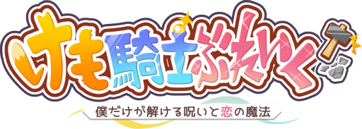 画像ギャラリー No.005のサムネイル画像 / 「けも騎士ぶれいく!」,レバナのキャラストーリーを追加。5000DL突破記念キャンペーンも開催