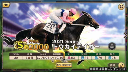 競馬シミュレーションゲーム「競馬伝説PRIDE」の今春リリースが決定。本日より事前登録の受付を開始