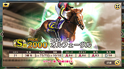 画像ギャラリー No.002のサムネイル画像 / 「競馬伝説PRIDE」,オルフェーヴル,ゴールドシップ,ステイゴールドが登場するレジェンドガチャと新イベントが開催中