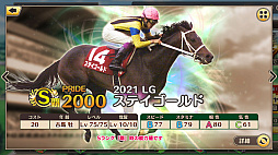 画像ギャラリー No.004のサムネイル画像 / 「競馬伝説PRIDE」,オルフェーヴル,ゴールドシップ,ステイゴールドが登場するレジェンドガチャと新イベントが開催中