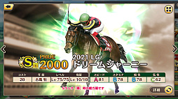 画像ギャラリー No.005のサムネイル画像 / 「競馬伝説PRIDE」,オルフェーヴル,ゴールドシップ,ステイゴールドが登場するレジェンドガチャと新イベントが開催中
