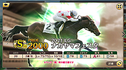 画像ギャラリー No.006のサムネイル画像 / 「競馬伝説PRIDE」,オルフェーヴル,ゴールドシップ,ステイゴールドが登場するレジェンドガチャと新イベントが開催中