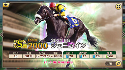 画像ギャラリー No.008のサムネイル画像 / 「競馬伝説PRIDE」,オルフェーヴル,ゴールドシップ,ステイゴールドが登場するレジェンドガチャと新イベントが開催中