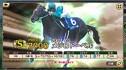 画像ギャラリー No.010のサムネイル画像 / 「競馬伝説PRIDE」,オルフェーヴル,ゴールドシップ,ステイゴールドが登場するレジェンドガチャと新イベントが開催中