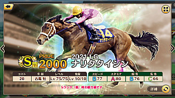 画像ギャラリー No.011のサムネイル画像 / 「競馬伝説PRIDE」,オルフェーヴル,ゴールドシップ,ステイゴールドが登場するレジェンドガチャと新イベントが開催中