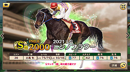 画像ギャラリー No.012のサムネイル画像 / 「競馬伝説PRIDE」,オルフェーヴル,ゴールドシップ,ステイゴールドが登場するレジェンドガチャと新イベントが開催中