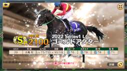 画像ギャラリー No.010のサムネイル画像 / 「競馬伝説PRIDE」,新シーズン開幕&開幕記念7大キャンペーンを開催
