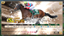 画像ギャラリー No.012のサムネイル画像 / 「競馬伝説PRIDE」,新シーズン開幕&開幕記念7大キャンペーンを開催
