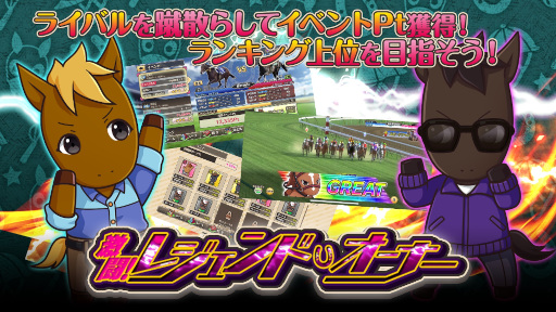 画像ギャラリー No.013のサムネイル画像 / 「競馬伝説PRIDE」,新シーズン開幕&開幕記念7大キャンペーンを開催