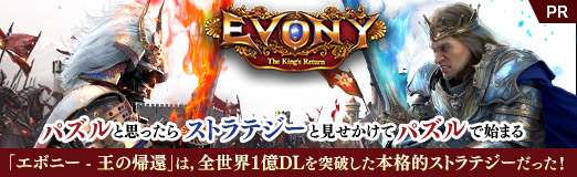 画像ギャラリー No.042のサムネイル画像 / 【PR】パズルと思ったらストラテジーと見せかけてパズルで始まる「エボニー - 王の帰還」は,全世界1億DLを突破した本格的ストラテジーだった!