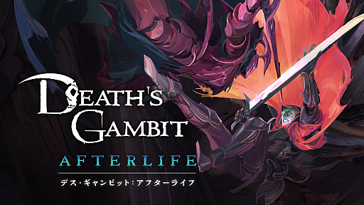 Death's Gambit: AfterlifeסԤDLCΥǤͽ󳫻Ϥ
