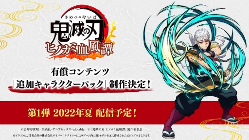 鬼滅の刃 ヒノカミ血風譚」の追加キャラクターパック第1弾“宇髄天元”が