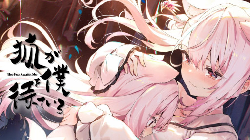 ꡼ No.001 | PS4ǡָѤͤԤäƤ The Fox Awaits Meȯ