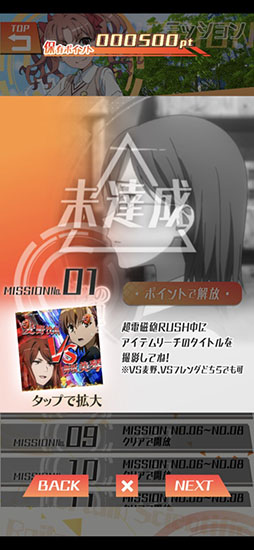 とある科学の超電磁砲 パチアプリ