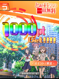 とある科学の超電磁砲 パチアプリ