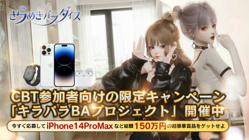画像ギャラリー No.002のサムネイル画像 / 「きらめきパラダイス」,クローズドβテストを開始。CBT参加者向けの限定キャンペーン“キラパラBAプロジェクト”も開催中