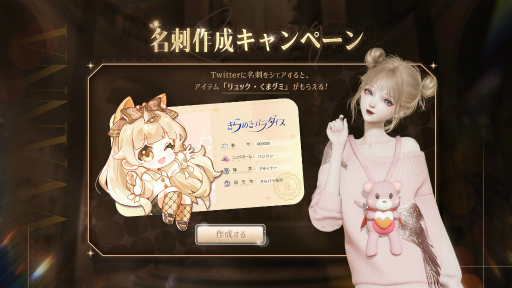 画像ギャラリー No.009のサムネイル画像 / 「きらめきパラダイス」,クローズドβテストを開始。CBT参加者向けの限定キャンペーン“キラパラBAプロジェクト”も開催中