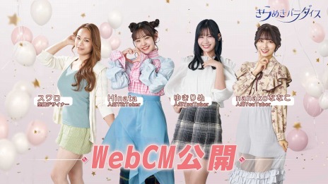 ���������꡼ No.004�Υ���ͥ������ / �֤���᤭�ѥ��������12��8���˥�꡼������������Х���������Ļ���󤬽�Ǥ������ե륨�󥵡�4�ͤ��б餹��WebCM��������