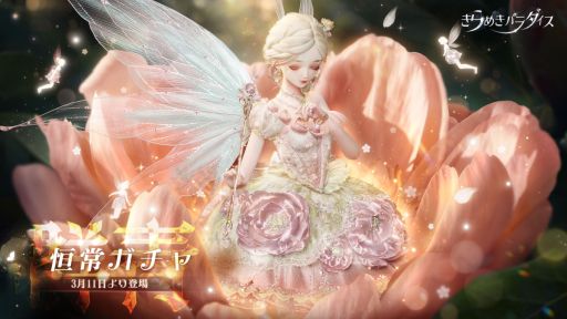 画像ギャラリー No.001のサムネイル画像 / 「きらめきパラダイス」,新恒常ガチャ「群青」を開始。昇級ルックスモードなどのアップデートも実施