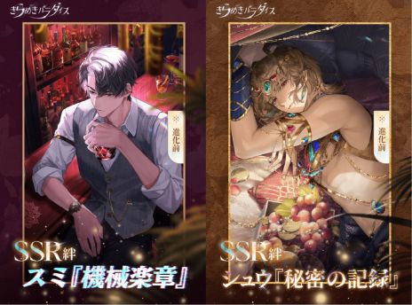 画像ギャラリー No.003のサムネイル画像 / 「きらめきパラダイス」,新恒常ガチャ「群青」を開始。昇級ルックスモードなどのアップデートも実施