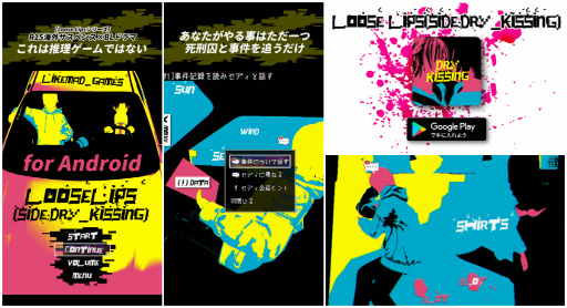Android版「Loose Lips SIDE: Dry_Kissing-BL」が本日リリース