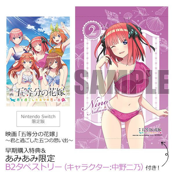 高い素材 Nintendo Switch 五等分の花嫁 特別バージョン 2セット