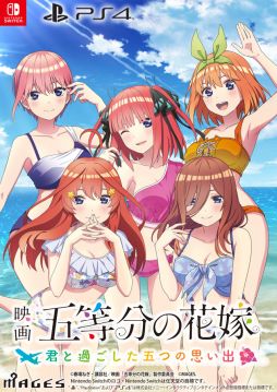 画像ギャラリー No.001のサムネイル画像 / 「映画『五等分の花嫁』 〜君と過ごした五つの思い出〜」の出演声優音声コメント第1弾が公開