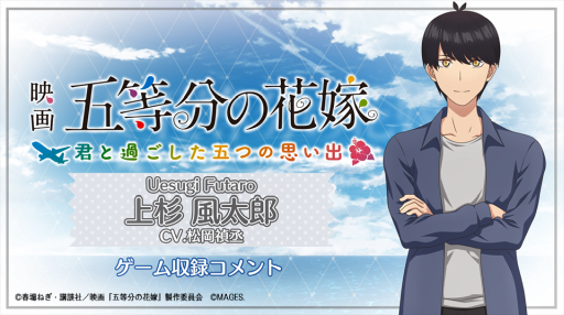 画像ギャラリー No.002のサムネイル画像 / 「映画『五等分の花嫁』 〜君と過ごした五つの思い出〜」の出演声優音声コメント第1弾が公開