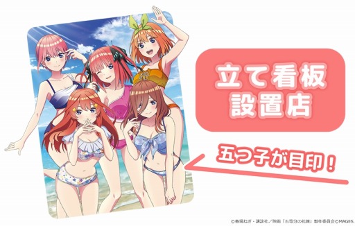 画像ギャラリー No.004のサムネイル画像 / 「映画『五等分の花嫁』 〜君と過ごした五つの思い出〜」,システムを紹介するPV第二弾を公開