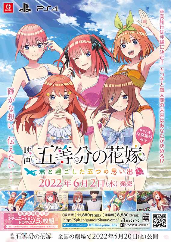 ADV「映画『五等分の花嫁』 ～君と過ごした五つの思い出～」，発売記念抽選会を6月5日にアニメイト秋葉原本館で開催