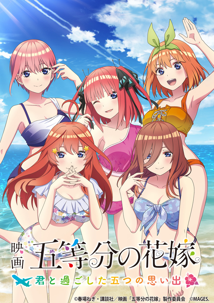 映画「五等分の花嫁」 ～君と過ごした五つの思い出～［PS4］ - 4Gamer