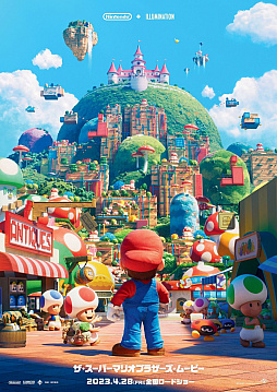 画像ギャラリー No.001のサムネイル画像 / 映画「ザ・スーパーマリオブラザーズ・ムービー」,ムビチケ前売券(カード)第2弾の特典は特製ポストカードセット。3月10日に発売開始