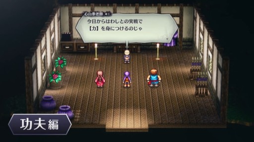 画像ギャラリー No.002のサムネイル画像 / Switch「ライブアライブ」の体験版が本日配信。功夫編・幕末編・SF編の序盤を収録