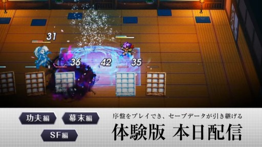 画像ギャラリー No.005のサムネイル画像 / Switch「ライブアライブ」の体験版が本日配信。功夫編・幕末編・SF編の序盤を収録