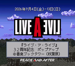 画像ギャラリー No.003のサムネイル画像 / 「LIVE A LIVE」,本日で発売から32周年。9月4日より秋葉原で開催するポップアップストアの詳細も公開に