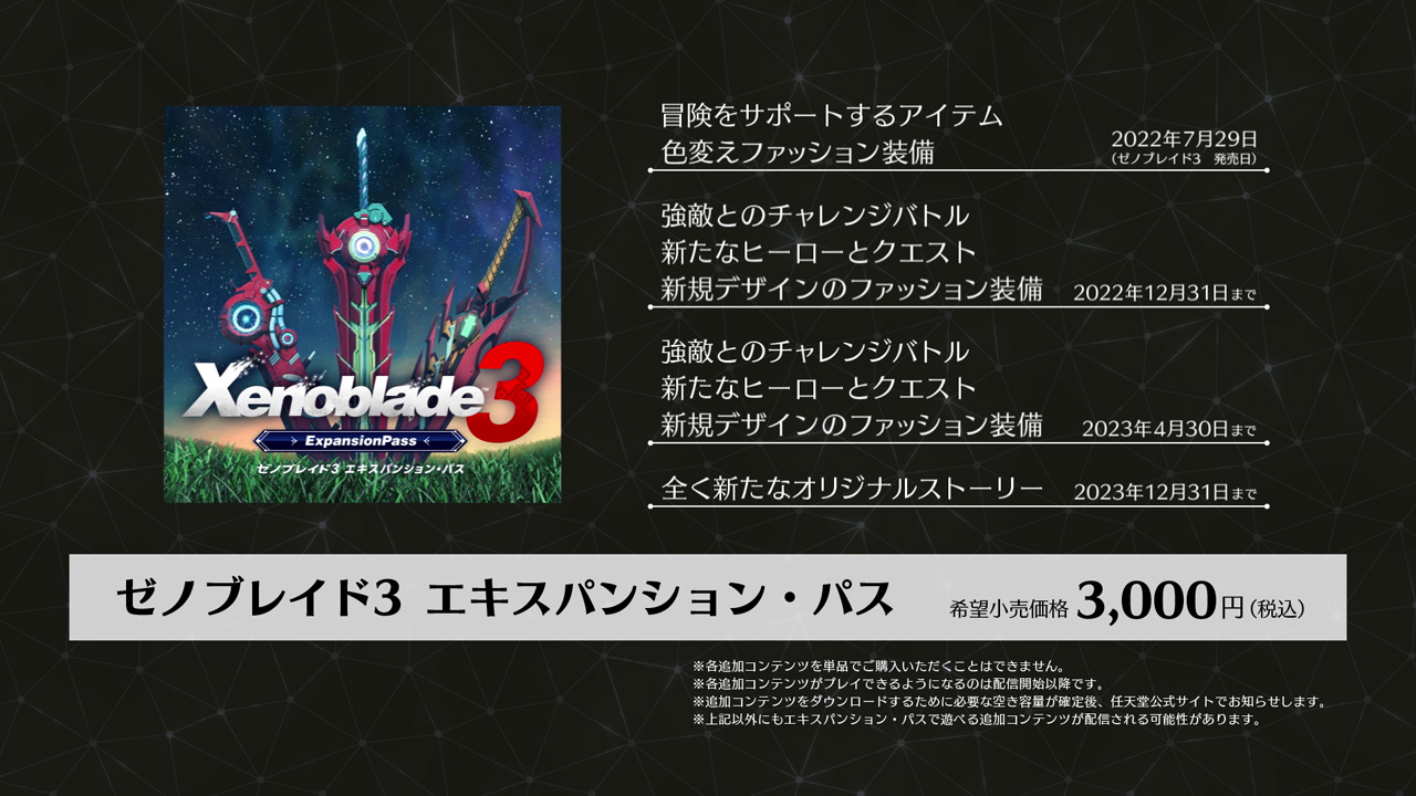 ゼノブレイド3 Direct 2022.6.22」公開。“エキスパンション・パス”では