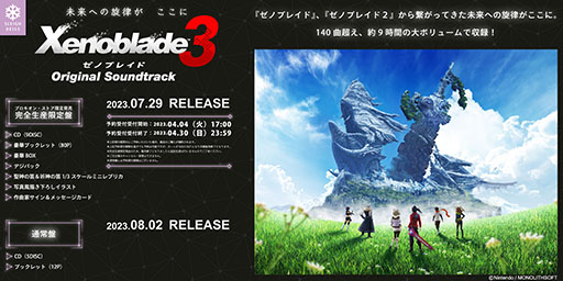 ゼノブレイド3 オリジナル・サウンドトラック」が7月29日に発売。140を