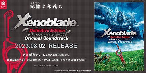 ゼノブレイド3 オリジナル・サウンドトラック」が7月29日に発売。140を