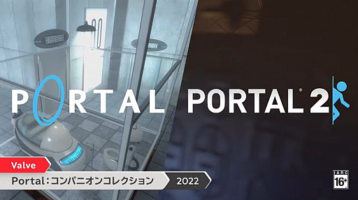 画像ギャラリー No.001のサムネイル画像 / 「Portal」と「Portal2」がセットになってNintendo Switchに登場。「Portal: コンパニオンコレクション」は2022年内配信