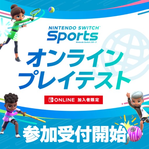 画像ギャラリー No.001のサムネイル画像 / 「Nintendo Switch Sports」の“オンラインプレイテスト”が2月19日と20日に開催へ。参加受付を本日開始