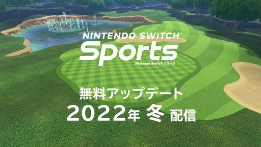 画像集 No.005のサムネイル画像 / 「Nintendo Switch Sports」，“ゴルフ”を追加する無料アップデート第2弾は2022年冬に配信予定。最大8人でのサバイバル対戦も楽しめる