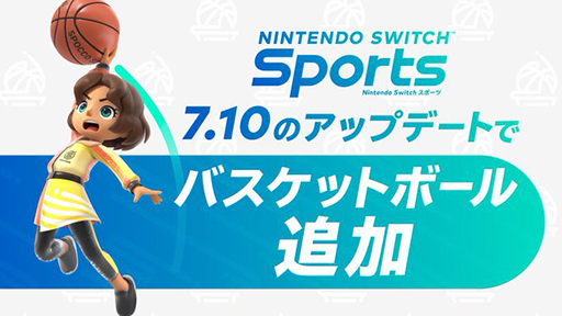 画像ギャラリー No.001のサムネイル画像 / 「Nintendo Switch Sports」新種目「バスケットボール」を追加。「スリーポイントシュート対決」モードも実装